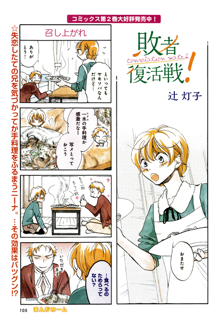 敗者復活戦! p.105 裏写り除去あり