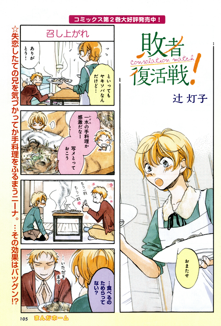 敗者復活戦! p.105 裏写り除去なし