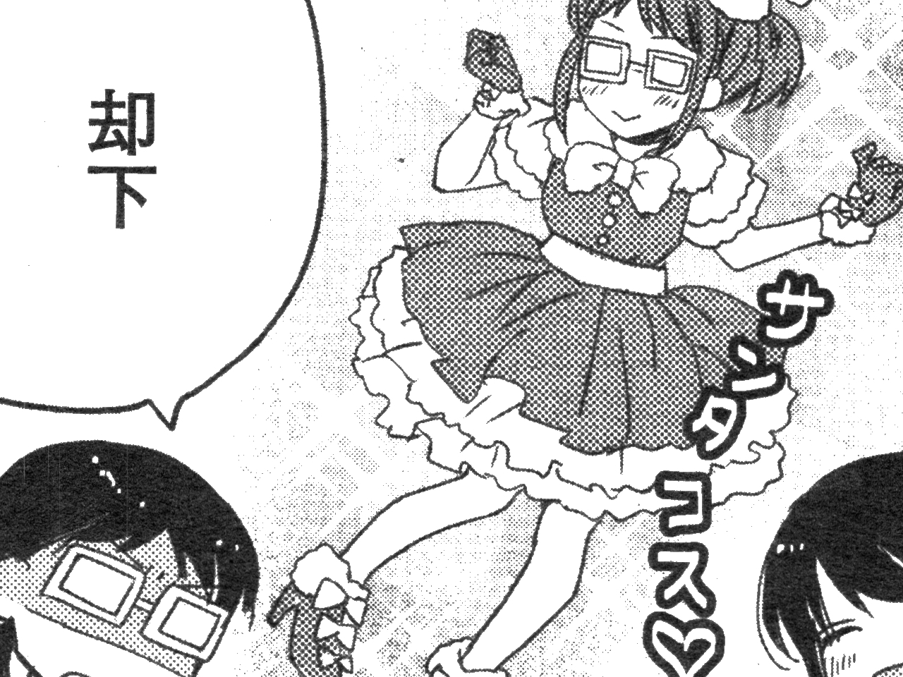 裏写り除去しすぎとなったケース(恋愛ラボ p.24)