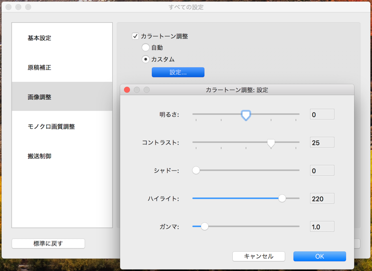 カラートーン調整(2)