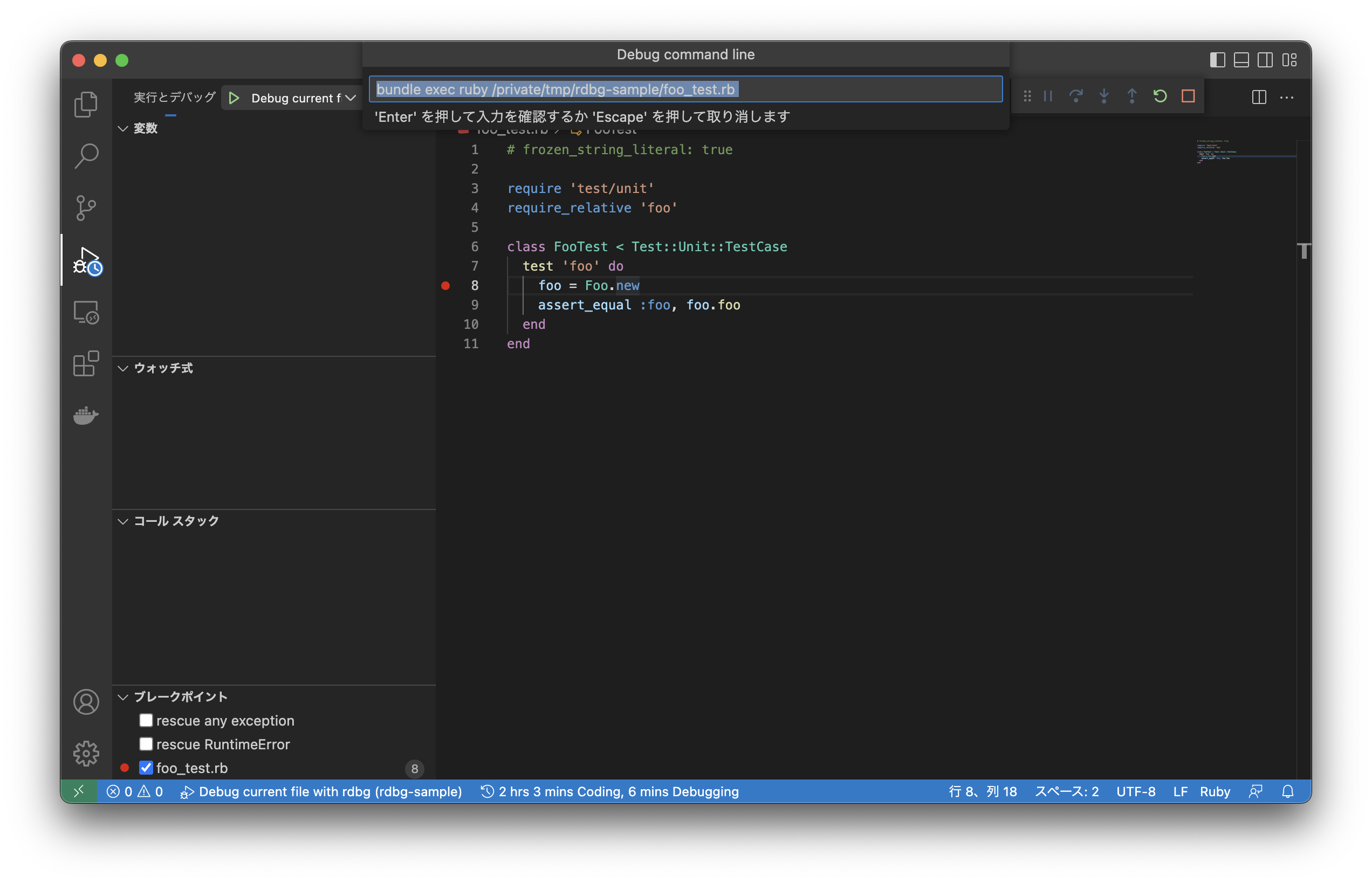 コマンドラインの入力