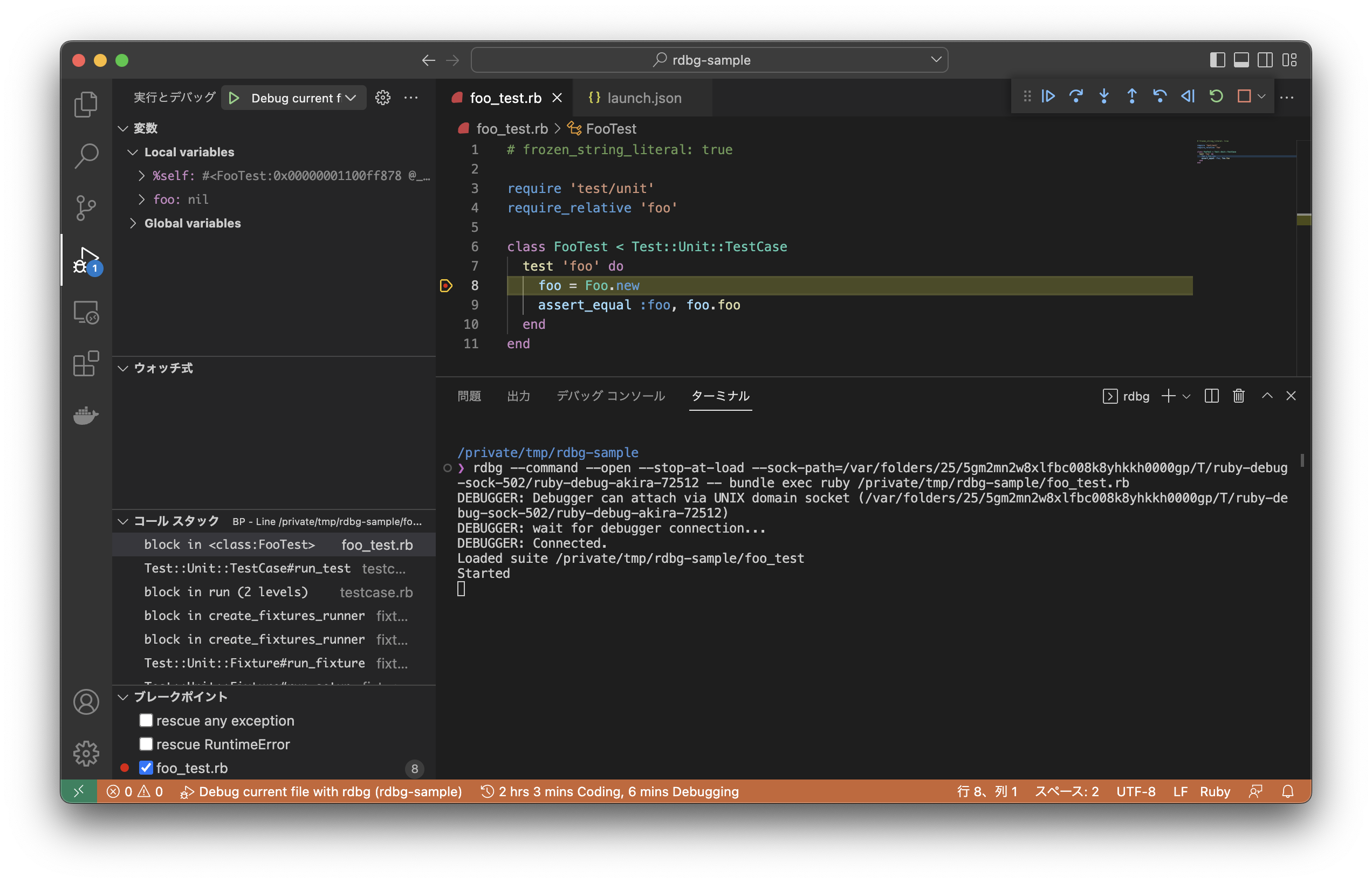 デバッグセッション開始